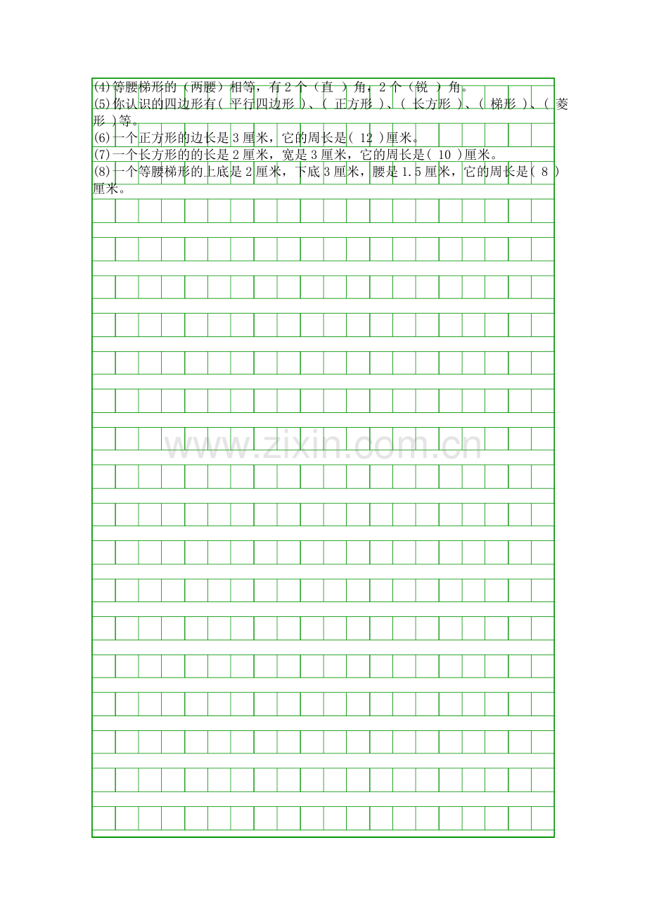 四边形知识点.docx_第2页