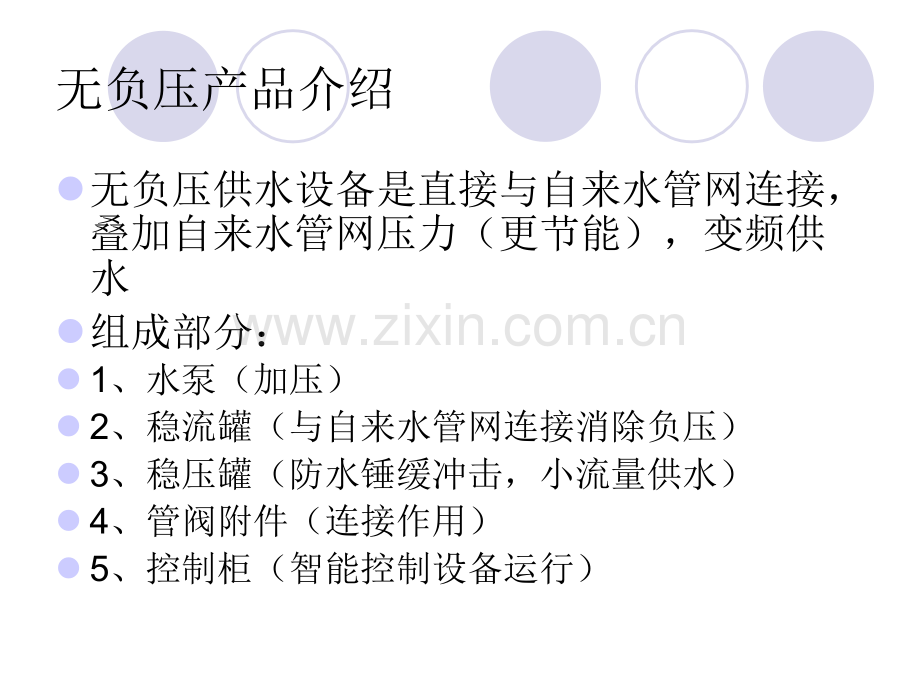 固原无负压供水设备原理.pptx_第1页