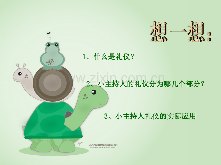 小主持礼仪修改版.pptx_第2页