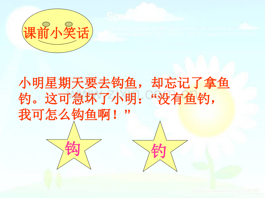 小学语文五年级上册钓鱼启示教案.pptx_第1页