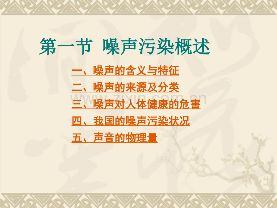 噪声及其他物理性污染.pptx_第2页