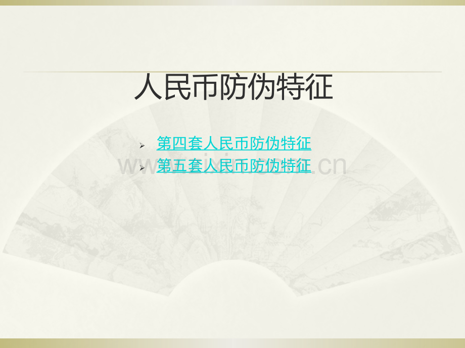 反假货币培训.pptx_第1页