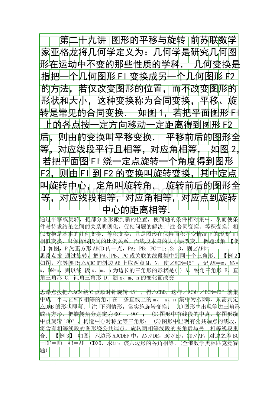 图形的平移与旋转.docx_第1页