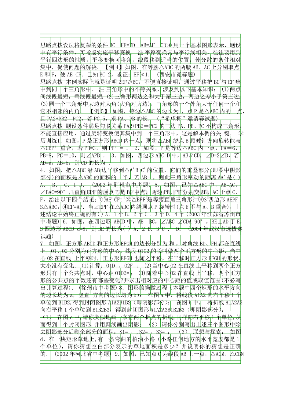 图形的平移与旋转.docx_第2页