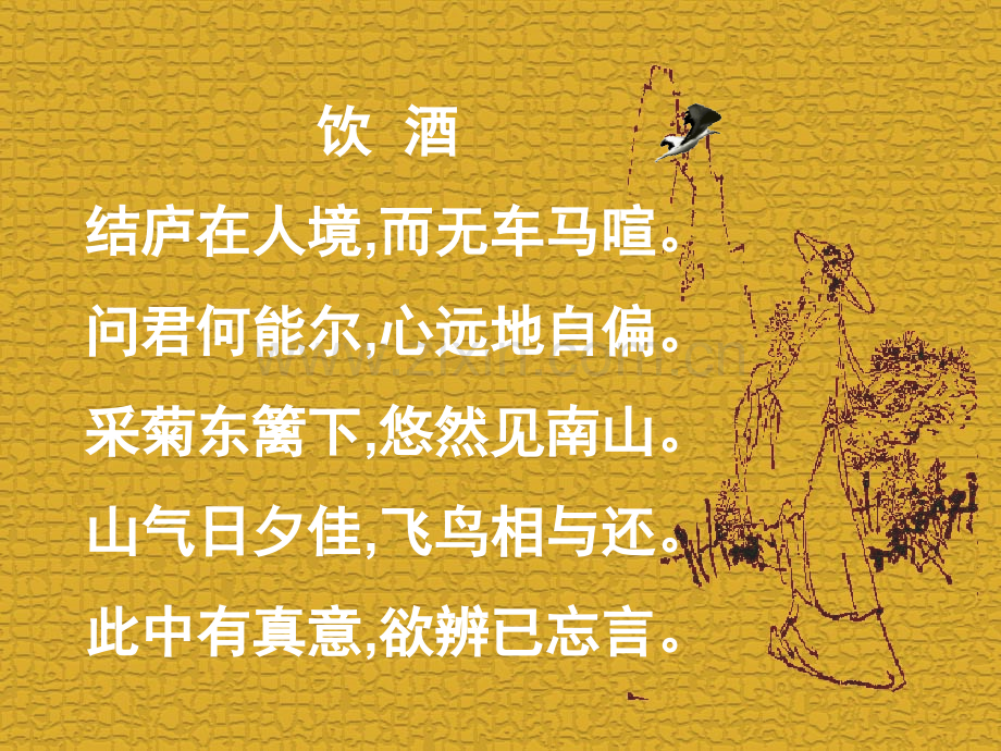 归去来兮辞课件.pptx_第1页