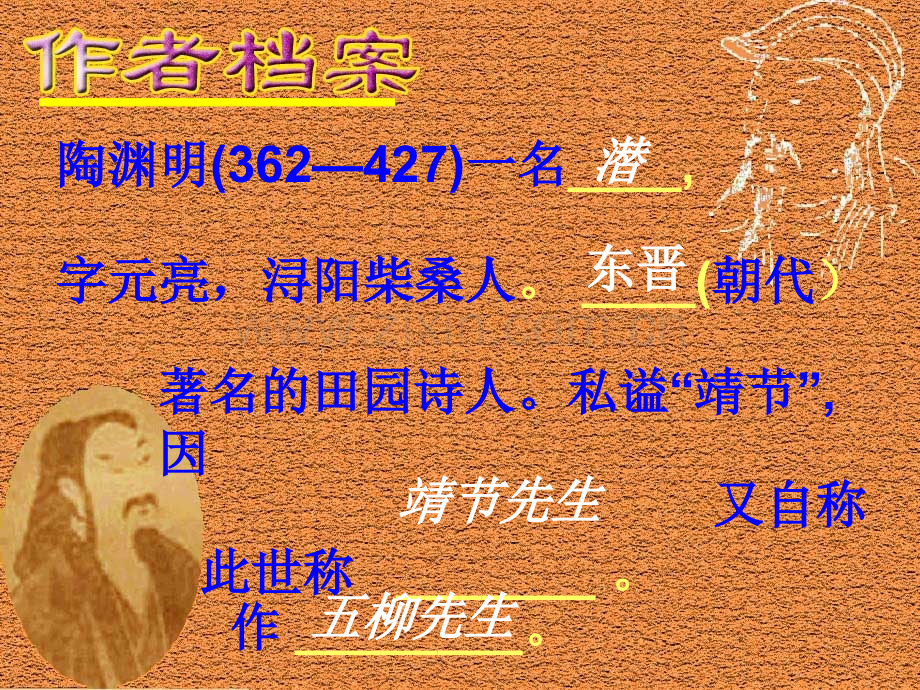 归去来兮辞课件.pptx_第2页
