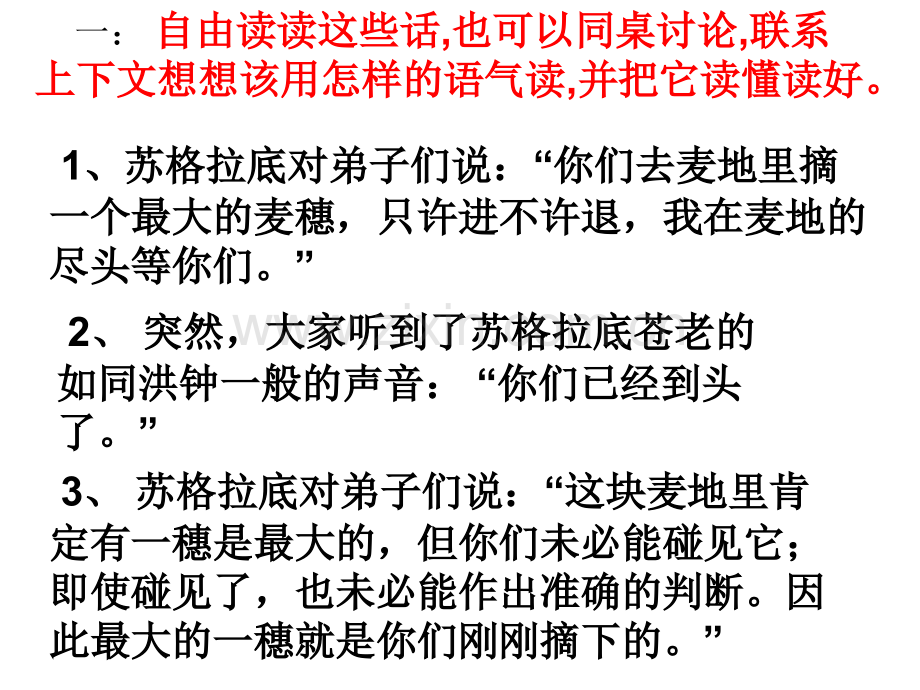 六年级下册最大的麦穗.pptx_第2页
