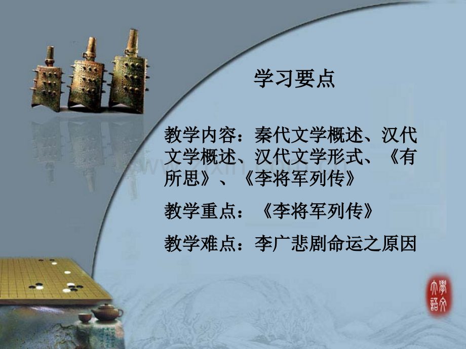 大语-秦汉文学.pptx_第1页