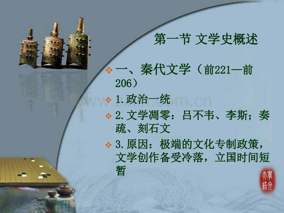 大语-秦汉文学.pptx_第2页