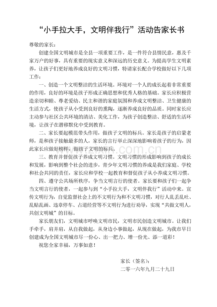 小手拉大手文明伴我行倡议书.doc_第2页