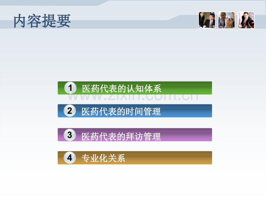 医药代表的时间和拜访管理.pptx_第2页