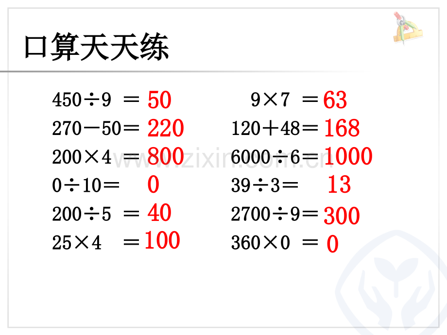口算乘法例100.pptx_第2页