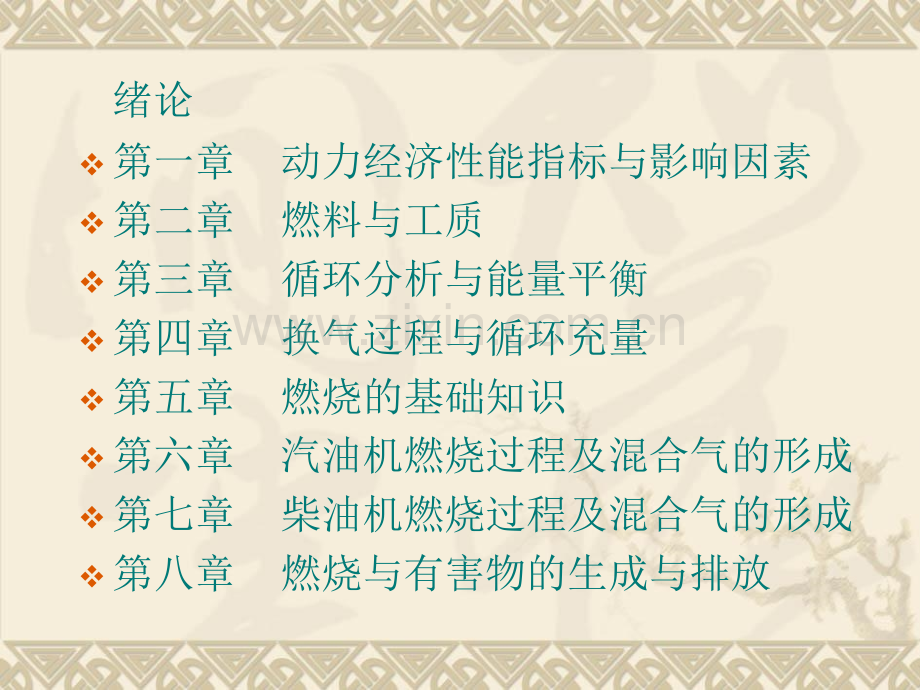 动力经济性能指标.pptx_第1页