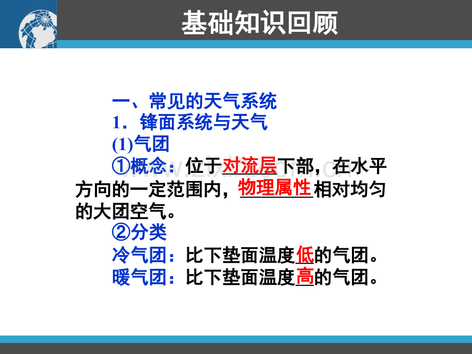 常见的天气系统与气候.pptx_第1页
