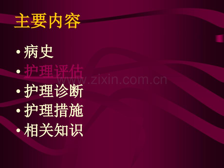 护理查房范文2.pptx_第1页