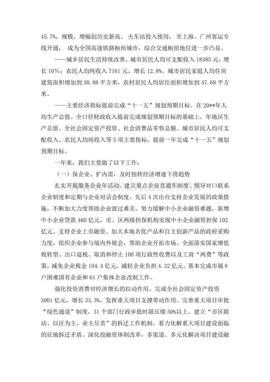 市区政务工作报告与市卫生局局长供职发言述职报告汇编.doc_第2页