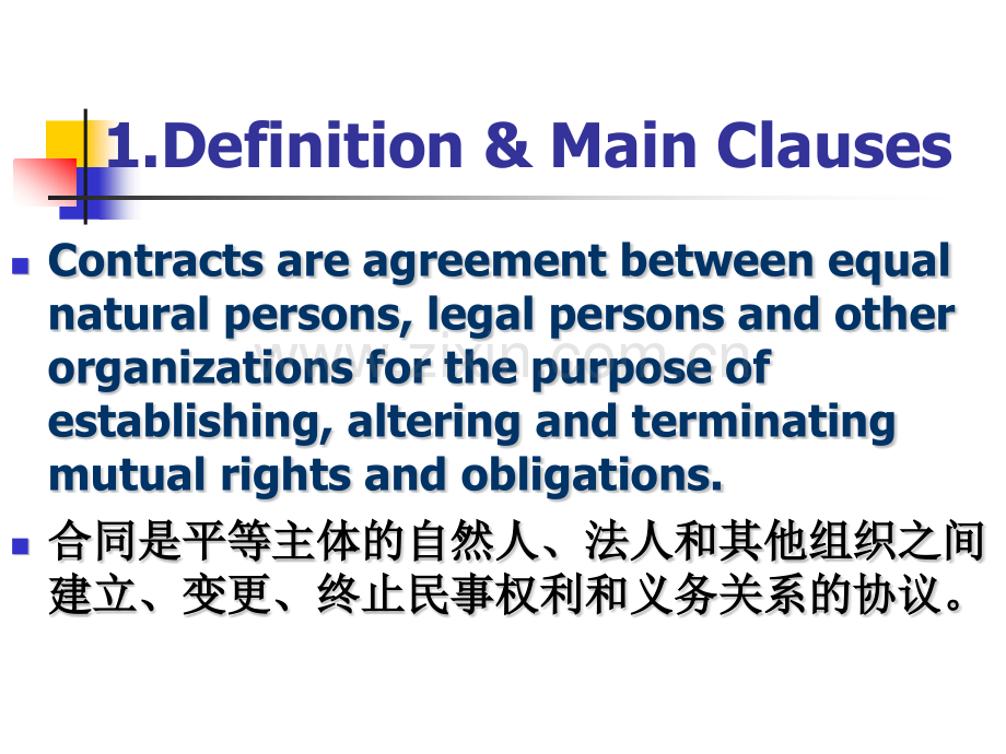 商务英语合同中长句的翻译法.pptx_第1页