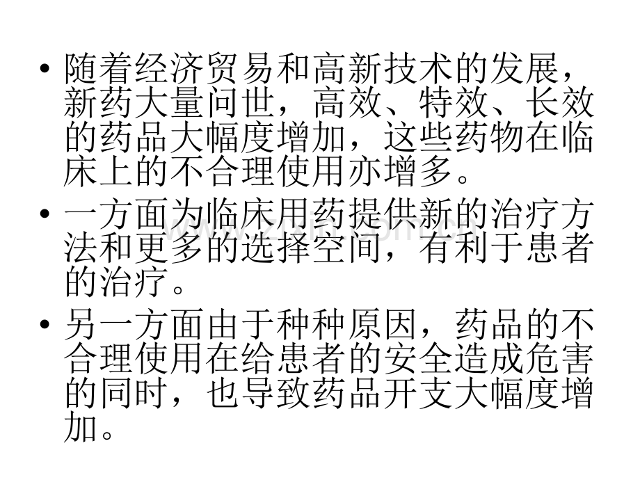 处方集制介绍.pptx_第2页