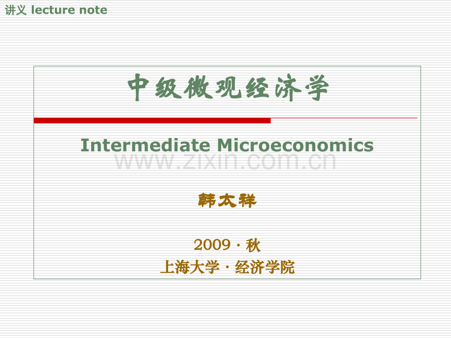 教学大纲平新乔讲.pptx_第1页