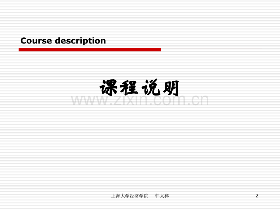 教学大纲平新乔讲.pptx_第2页