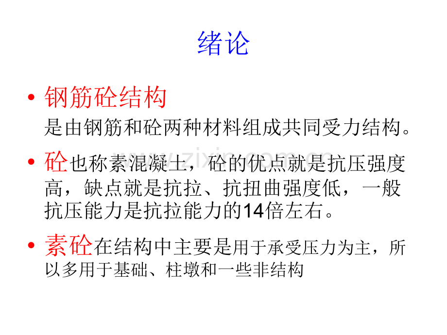 建筑钢筋砼结构模版.pptx_第2页