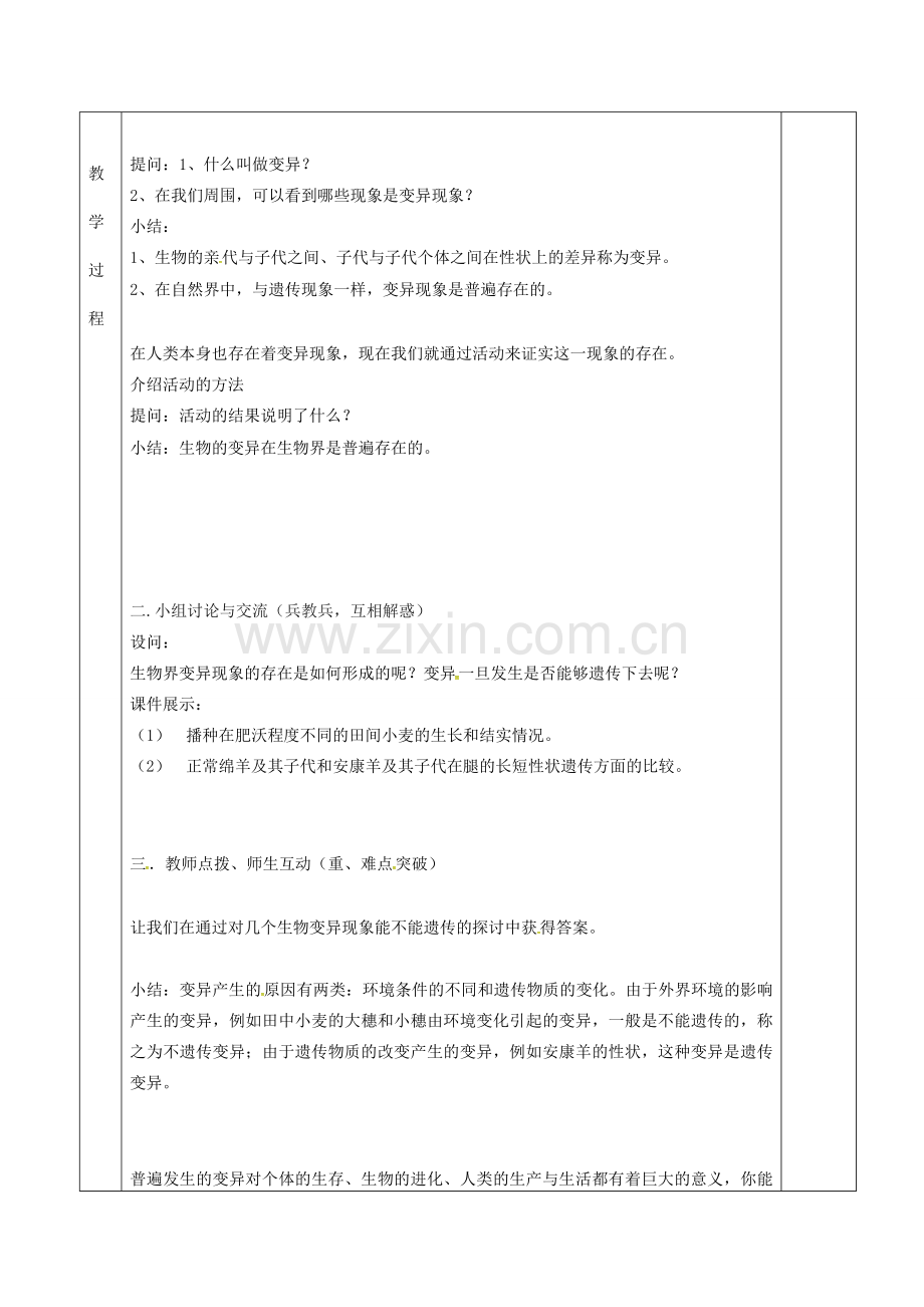 八年级生物下册---生物的变异教案-新版苏科版.doc_第2页