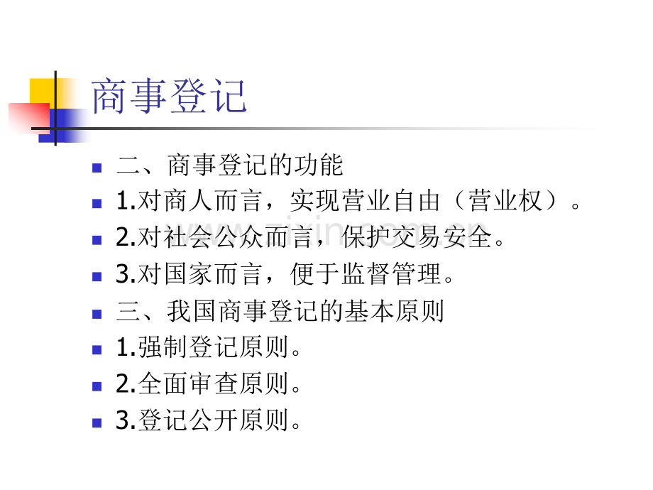 商事登记.pptx_第2页