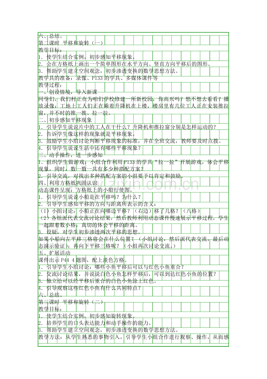 图形和变换人教新课标二下.docx_第2页