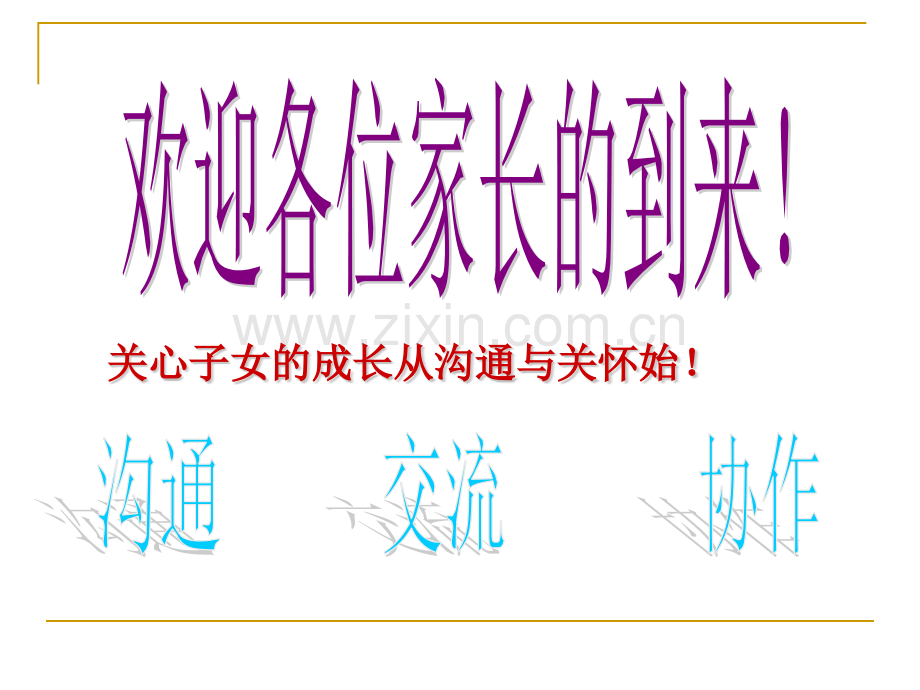 初中八年级二班家长会.pptx_第2页