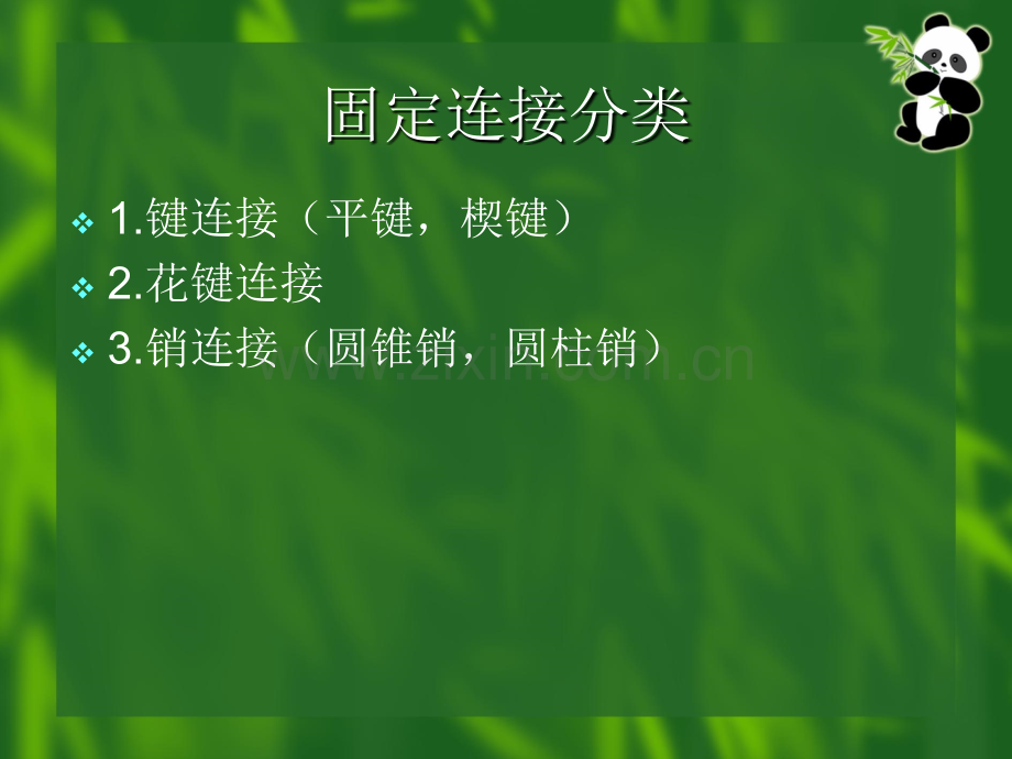固定连接装配.pptx_第2页