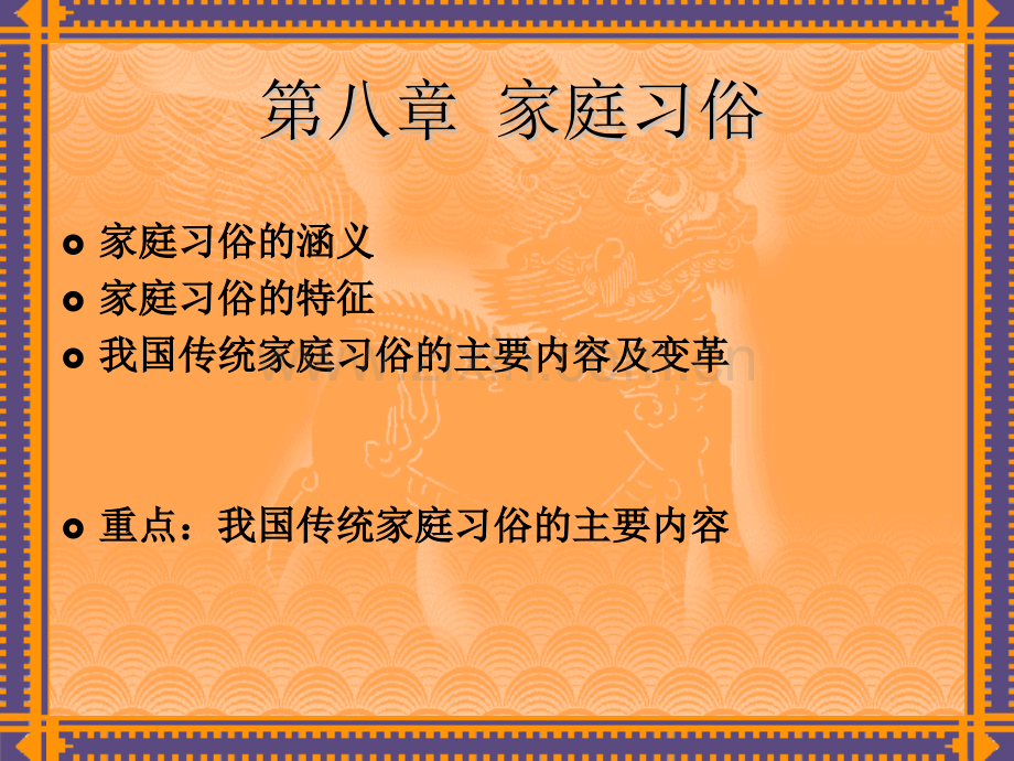 家庭习俗解读.pptx_第1页