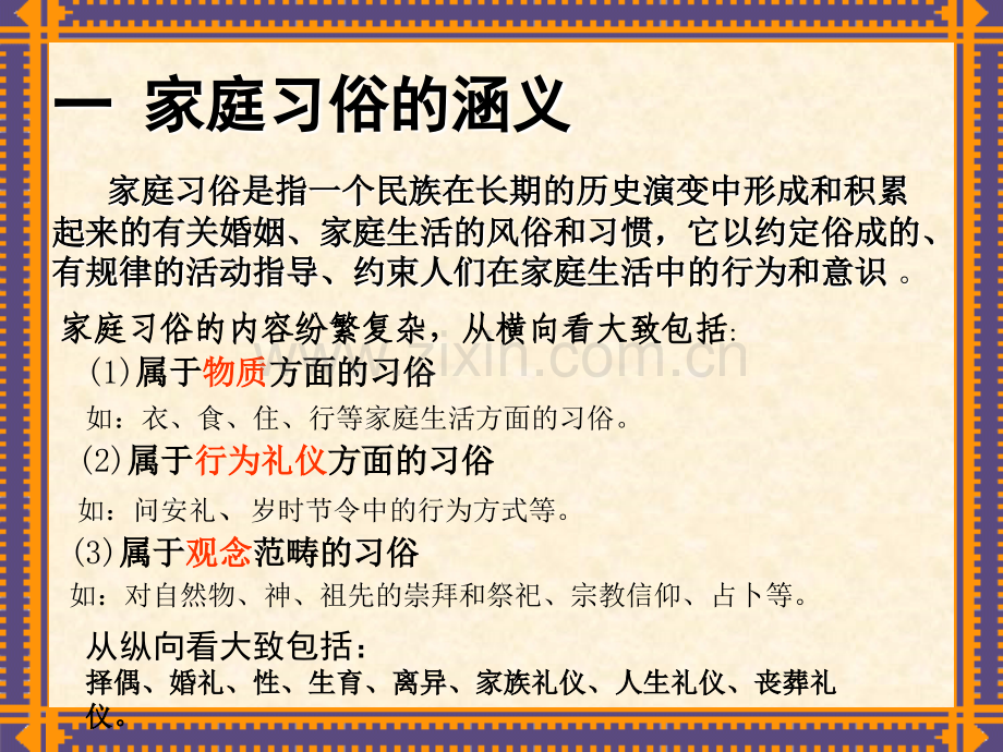 家庭习俗解读.pptx_第2页