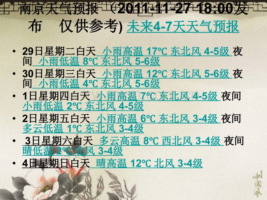 常见的天气系统用.pptx_第1页