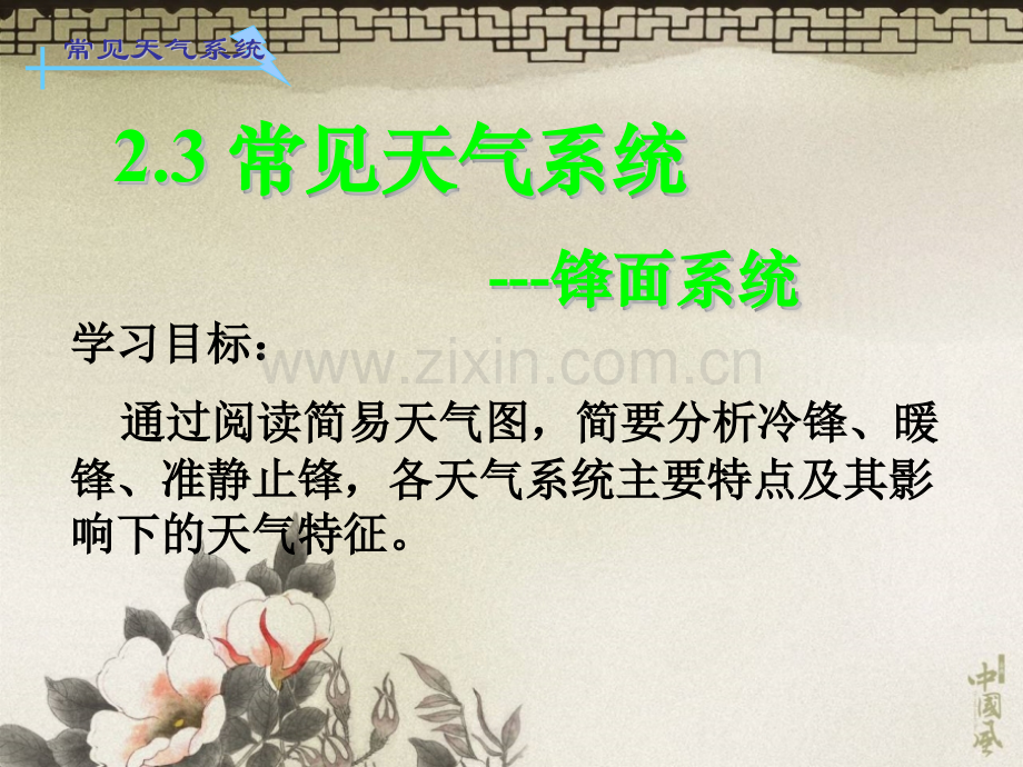 常见的天气系统用.pptx_第2页