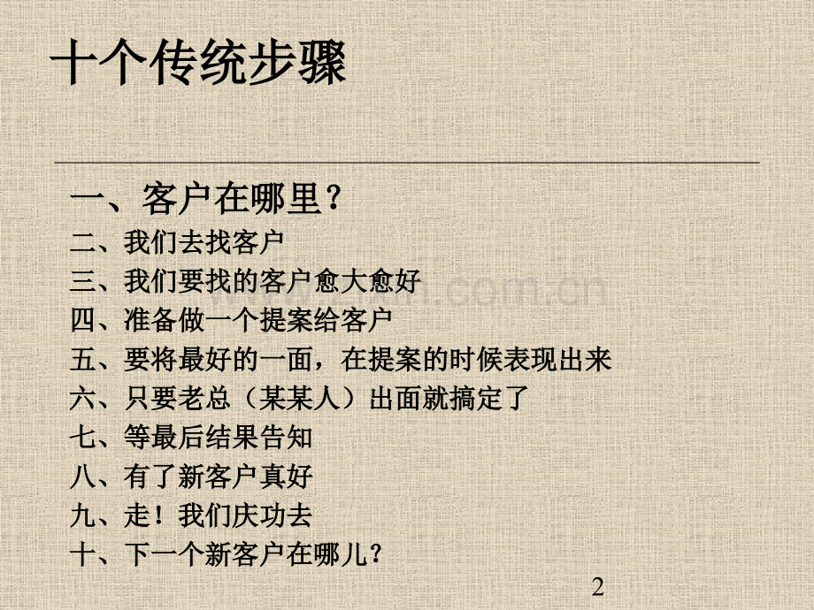 广告公司开发客户的十全大补贴.pptx_第2页