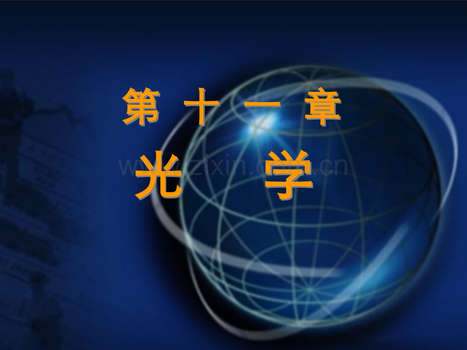 教学基本要求.pptx_第1页