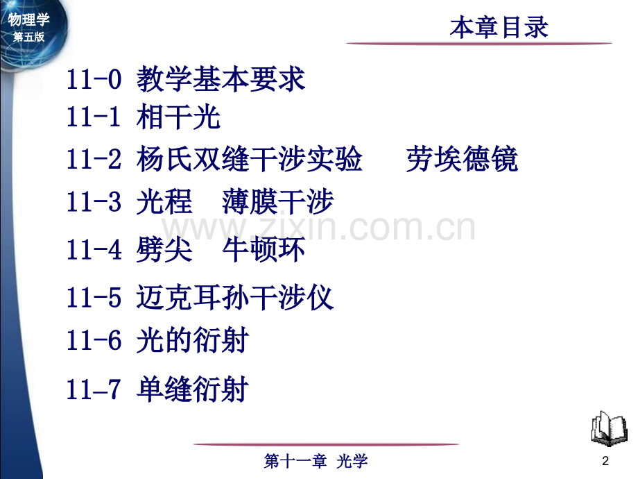 教学基本要求.pptx_第2页