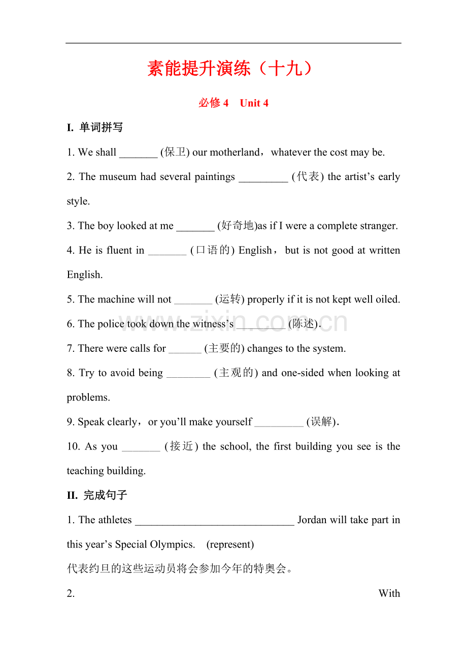 广东高中英语全程复习方略--素能提升演练十九必修4--UNIT-4人教版.doc_第1页