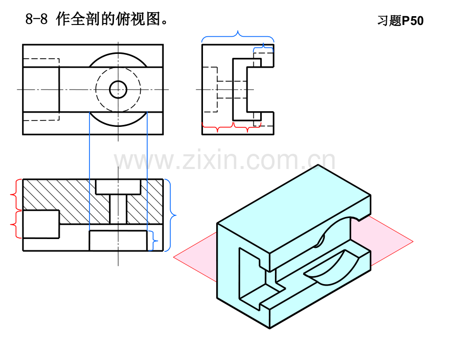 剖视图习题课.pptx_第2页