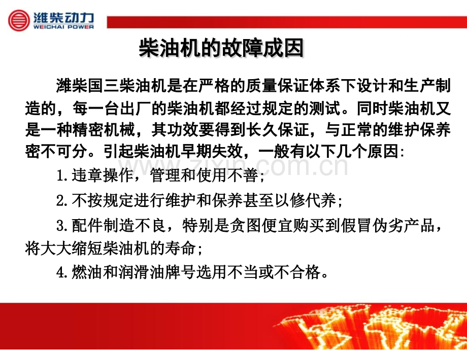 国Ⅲ柴油机故障诊断排除及案例汇总.pptx_第1页