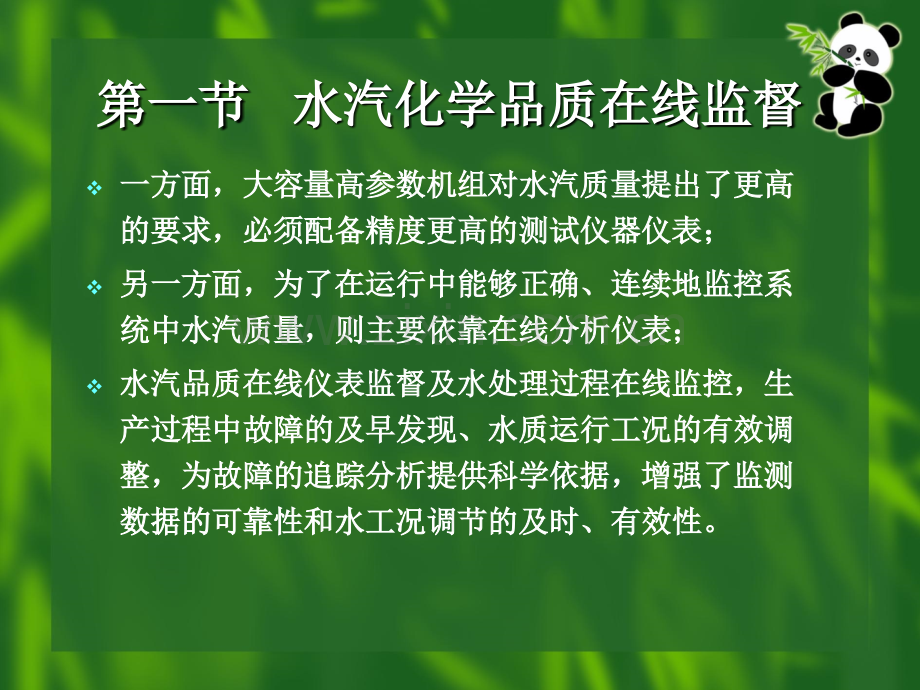 化学监督10在线监督与过程控制.pptx_第1页