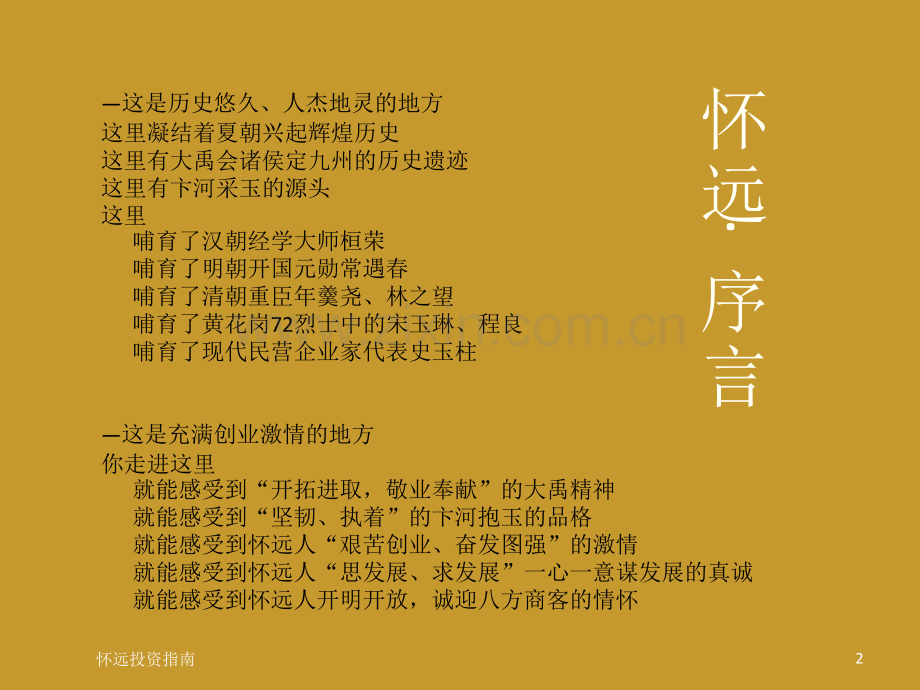 怀远投资指南.pptx_第2页
