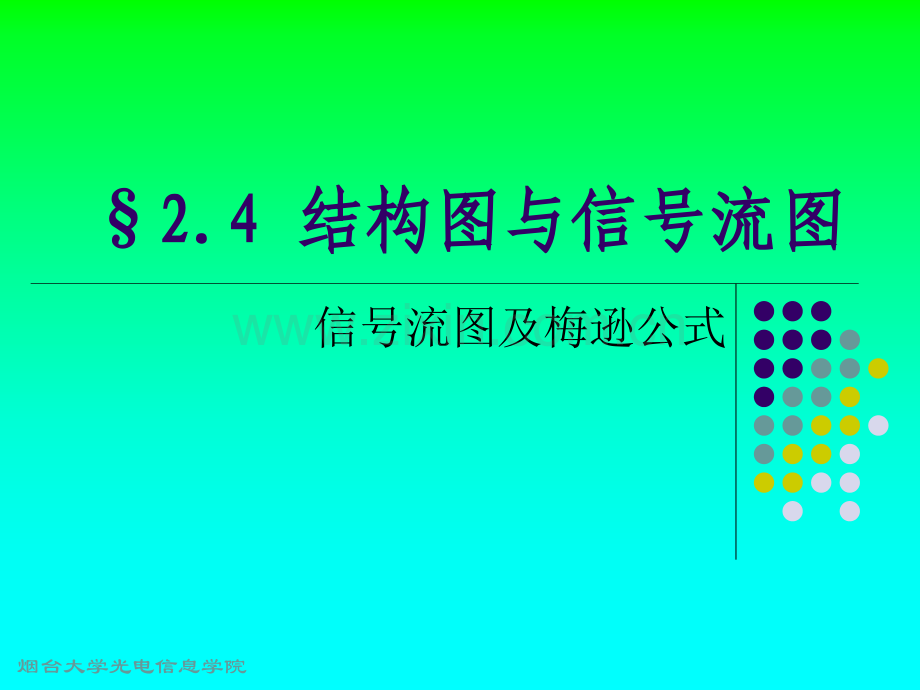 前向通路增益.pptx_第1页