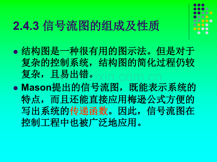 前向通路增益.pptx_第2页