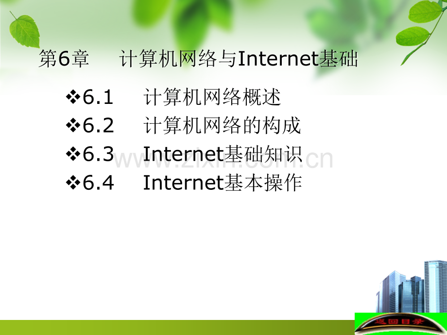 工学第讲计算机网络.pptx_第2页