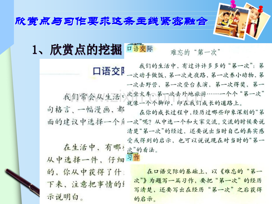 小学语文六年级下册作文讲评三点一线话一得讲稿.pptx_第2页