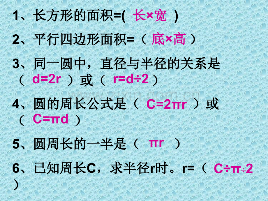 圆的面积——陈微微修改版.pptx_第2页