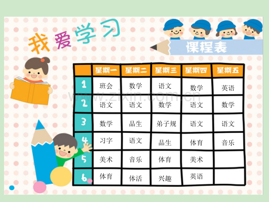 卡通课程表可录入.pptx_第2页