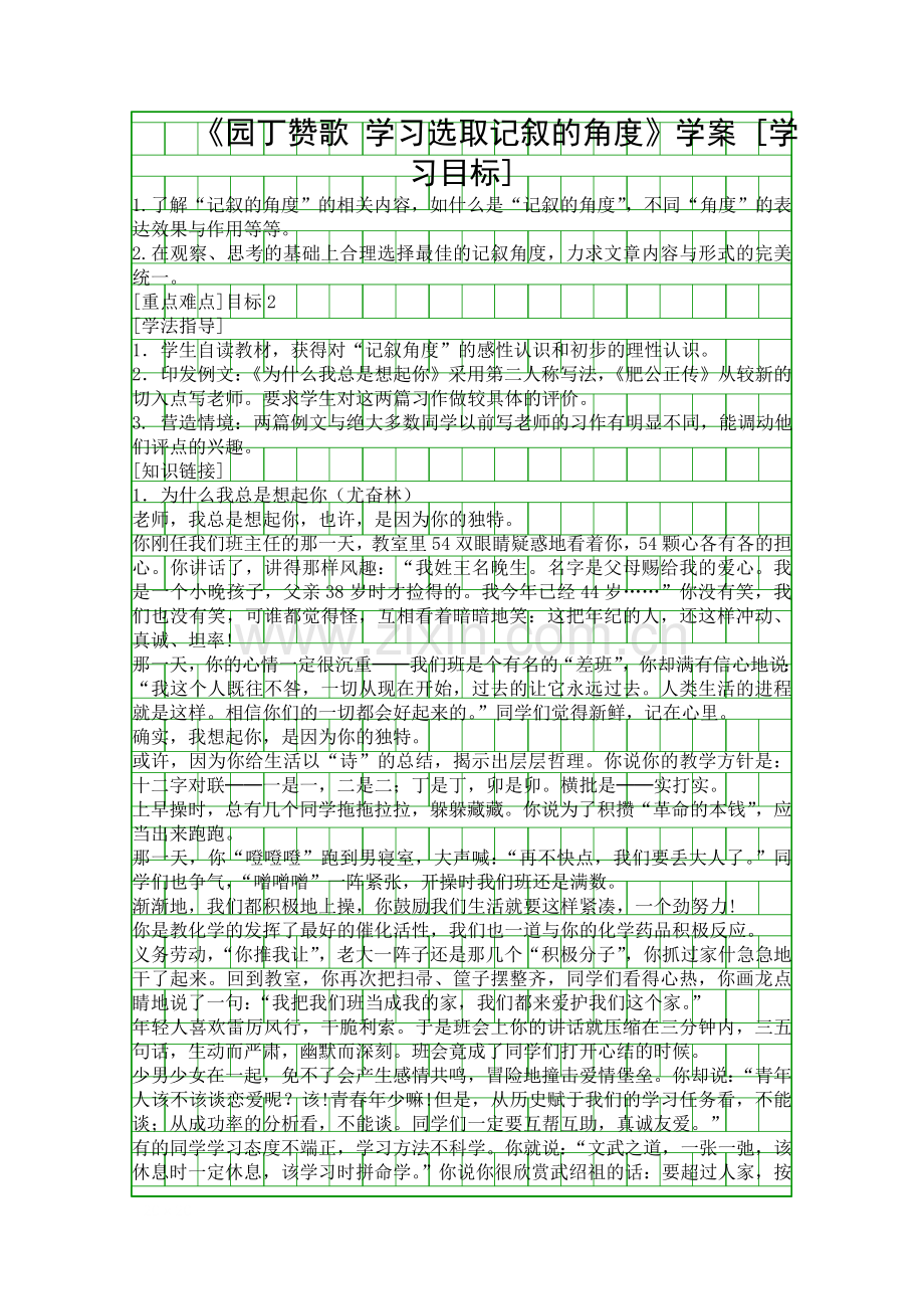 园丁赞歌-学习选取记叙的角度学案.docx_第1页