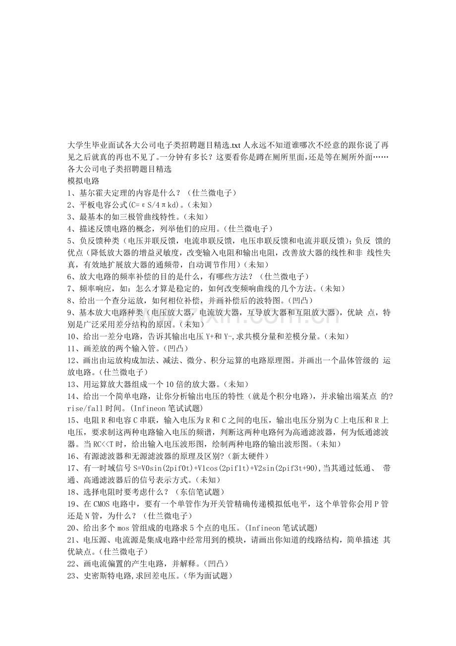 大学生毕业面试各大公司电子类招聘题目.doc_第1页